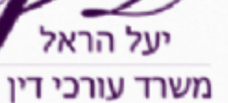 Yael Harel Law Office